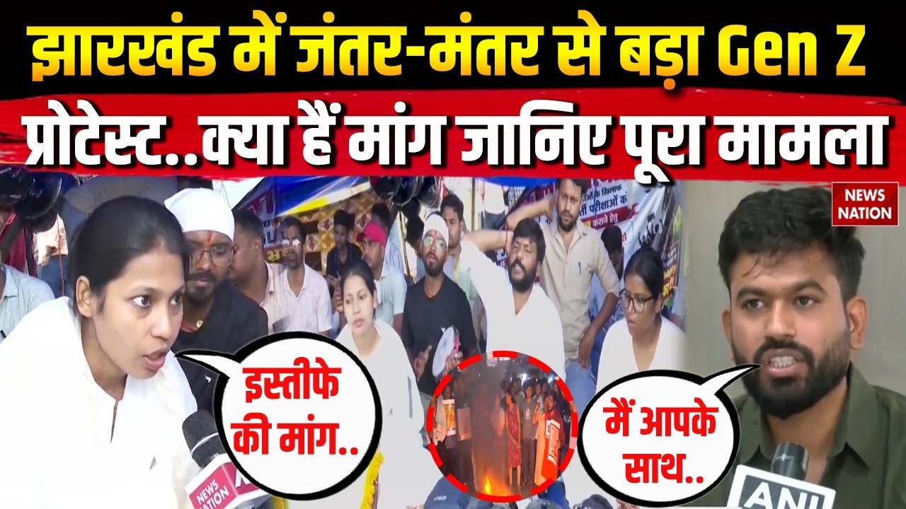 Jharkhand Student Protest: झारखंड में Gen Z प्रोटेस्ट,JSSC-JPSC Paper Leak बना मुद्दा! Abhijeet |CJP