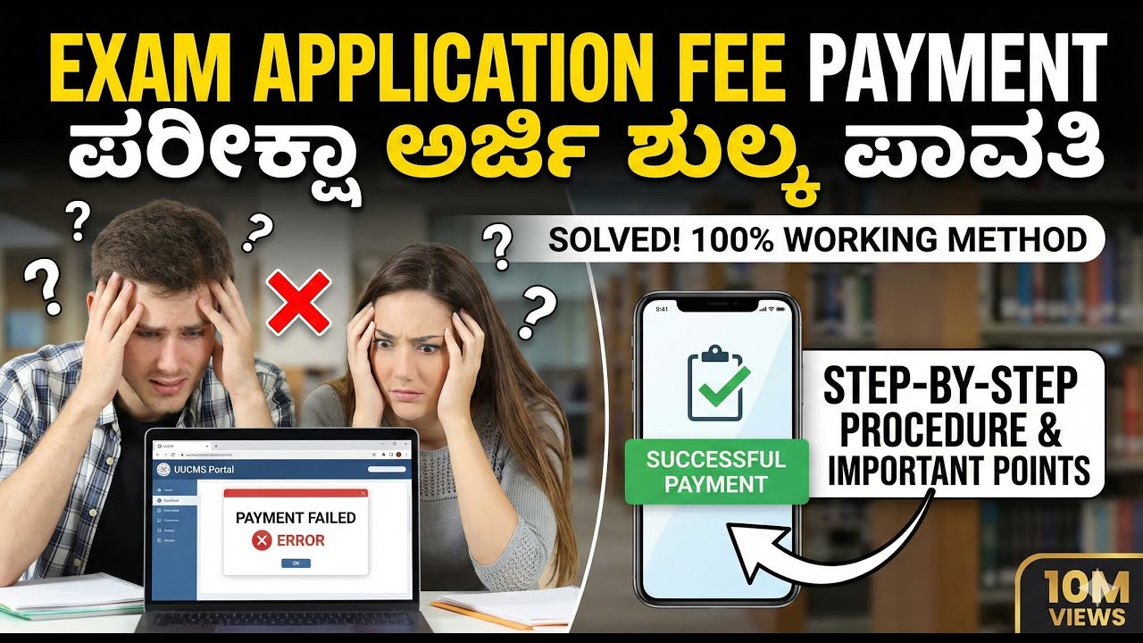 UUCMS Exam Fee Payment Problem Solved! ✅ Step-by-Step Guide | ಪರೀಕ್ಷಾ ಶುಲ್ಕ ಪಾವತಿಸುವುದು ಹೇಗೆ?2025