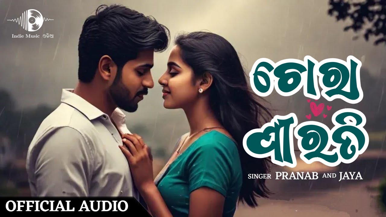 ଚୋରା ପୀରତି | Chora Pirati | New Odia Romantic    Song | Pranab and Jaya | New Odia Song  2025