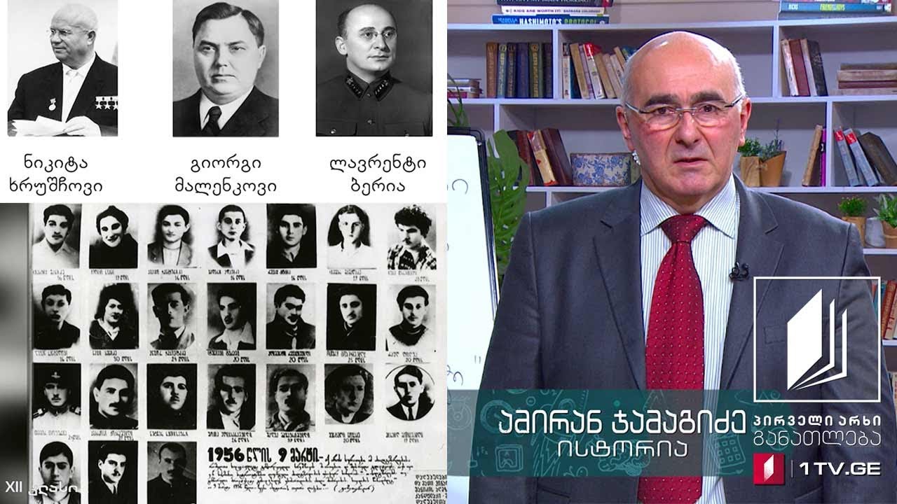 ისტორია, აბიტურიენტის დრო - დათბობის პერიოდი / ნიკიტა ხრუშჩოვი - 30 აპრილი, 2020 #ტელესკოლა