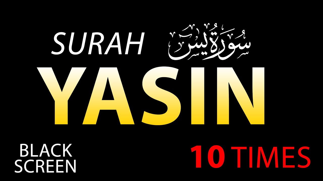 Surah Yasin (Yaseen) | By Sheikh Abdur-Rahman As-Sudais | Full With Arabic Text (HD) | 36سورۃ یس
