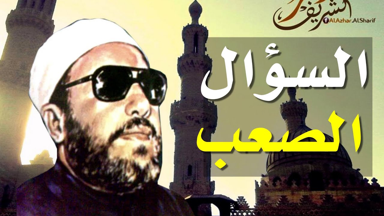 رجل يتحدي الشيخ كشك بسؤال صعب في القران امام المصلين