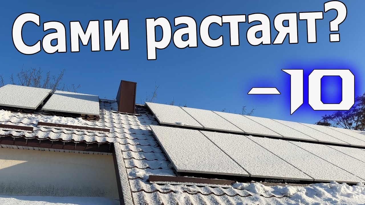 Солнечные панели РАСТОПЯТ СНЕГ ПОД НАГРУЗКОЙ?