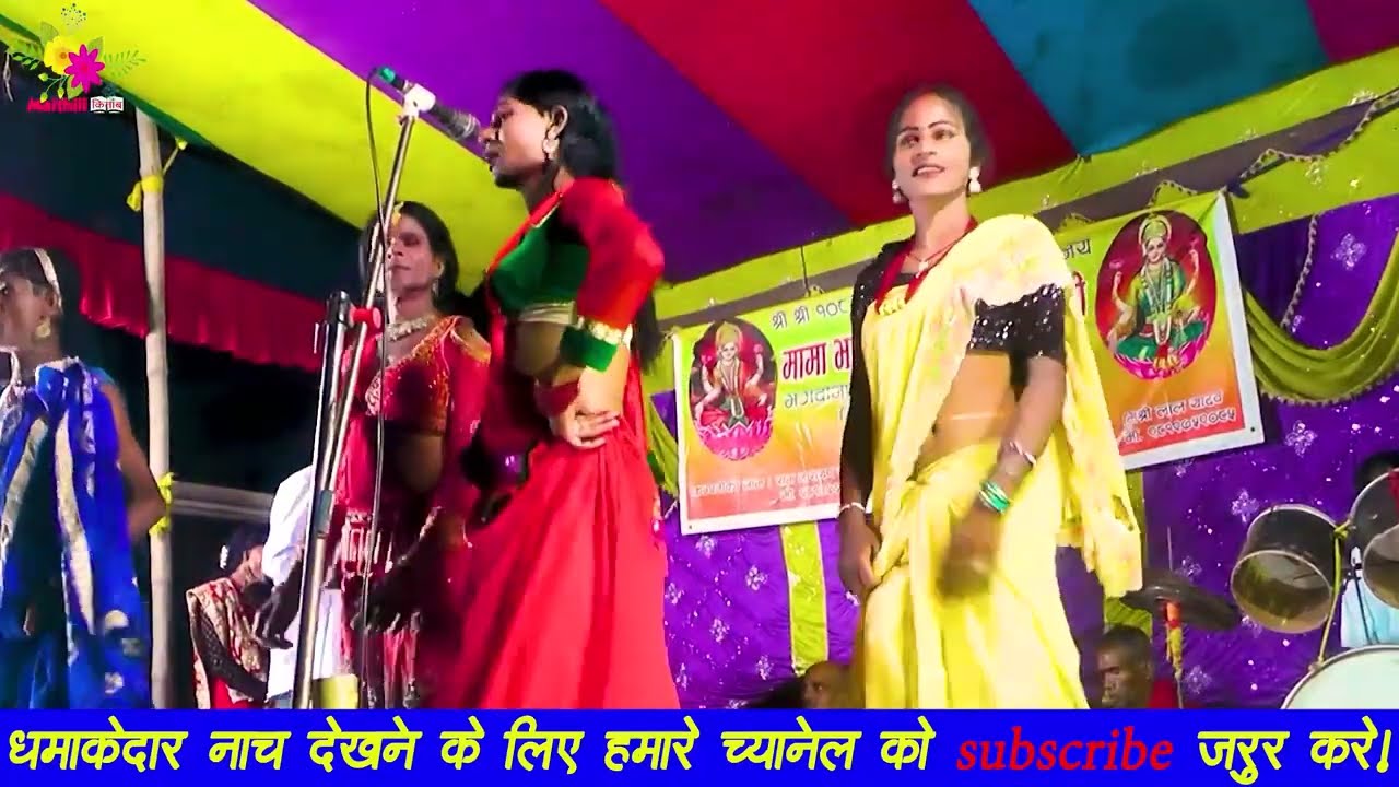 गोपिचन का खतरनाक नाच || part 9 || gopichand ke nach || gopichand nachmaithili || gopichan nach