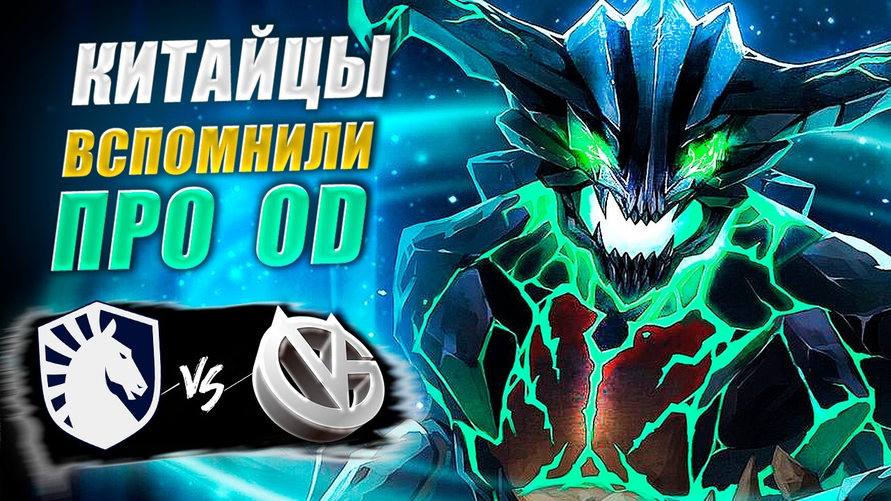 🔴ВТОРОЙ РАУНД ВАЛЛАХИИ/Team Liquid vs Vici Gaming/PGL Wallachia S7
