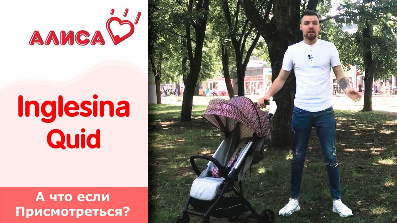 Inglesina Quid прогулочная коляска - видео обзор Инглезина Квид.
