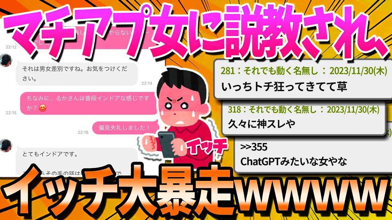 【2ch面白いスレ】ワイ、マッチングアプリの女にガチ説教される…【ゆっくり解説】