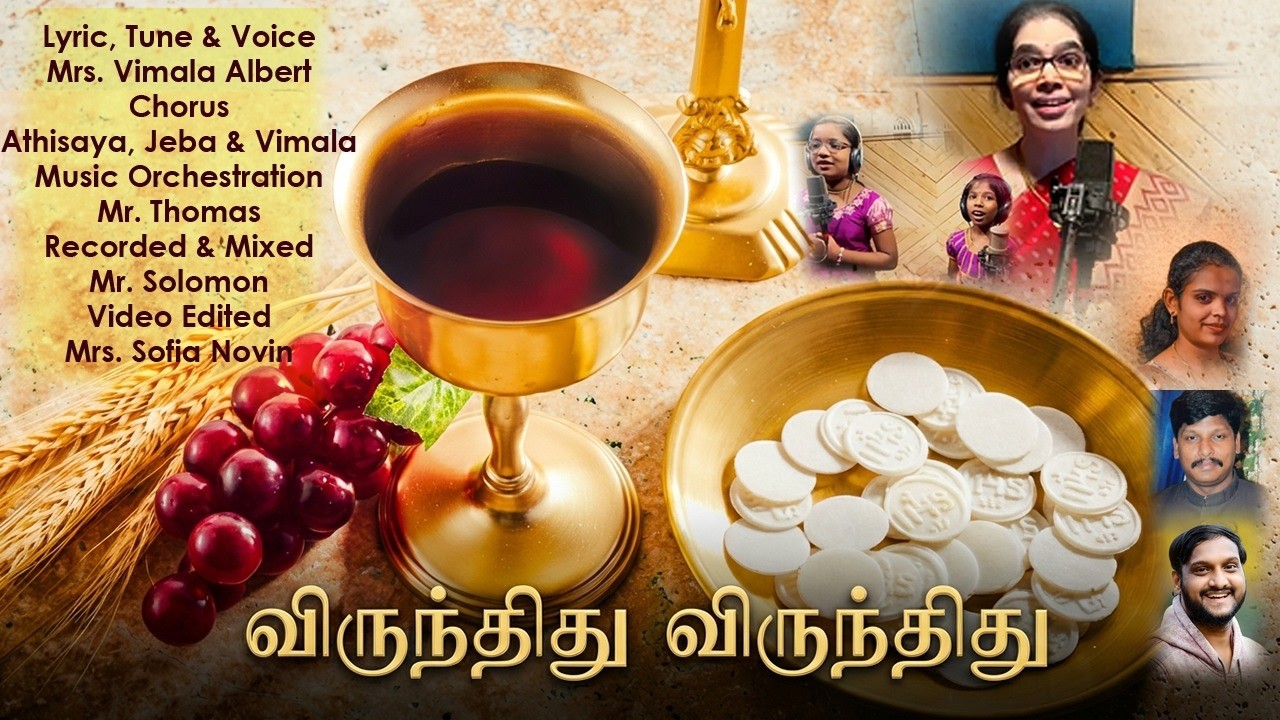 விருந்திது ஆன்ம விருந்திது இறைமகன் தந்திடும் விருந்திது #communionsong #maundythursday