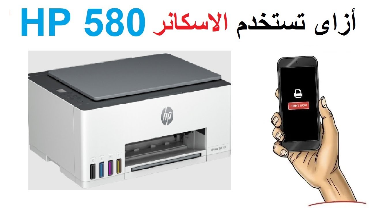Как использовать сканер HP Smart Tank 580 (компьютер и мобильный телефон)