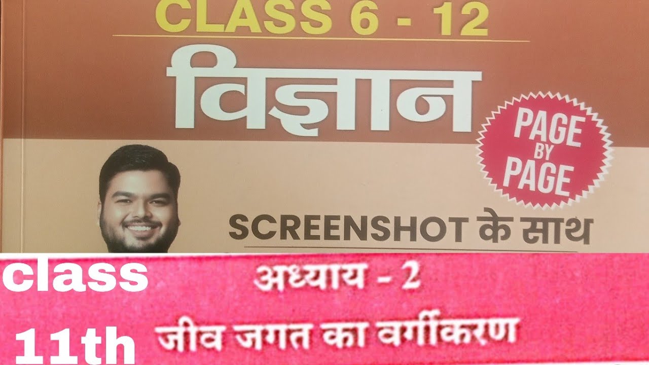 NCERT 360°|SCIENCE CLASS 11TH CHAPTER 2nd|shashi sharan sir ncert books 360°|