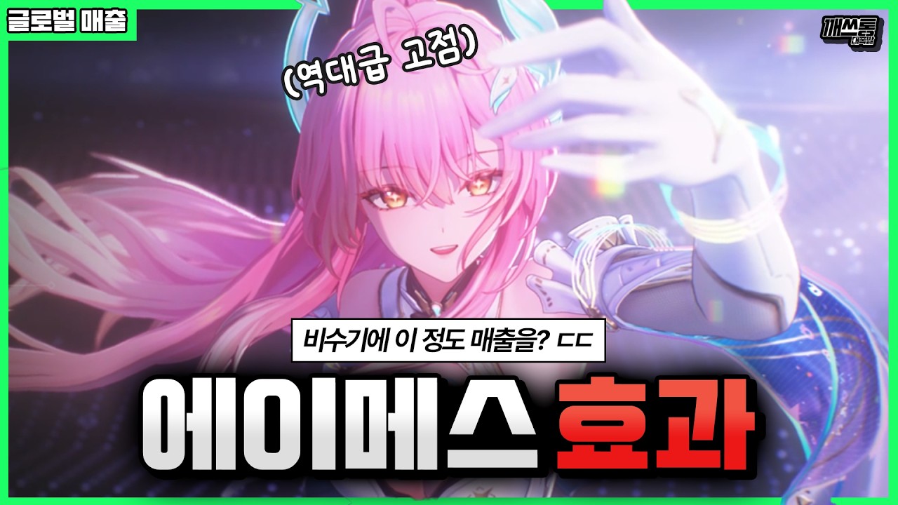 고여있는 서브컬처 시장에 떨어진 핵폭탄은 과연!? | 깨쓰통 랭킹(글로벌 매출편) 2026년 2월