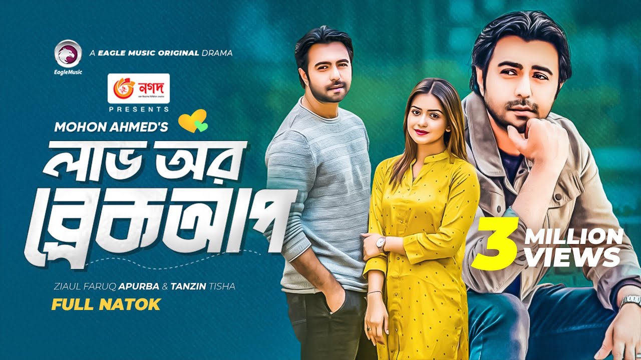 Love or Breakup | Apurba | Tanjin Tisha | Mohon Ahmed | Bangla Natok 2022