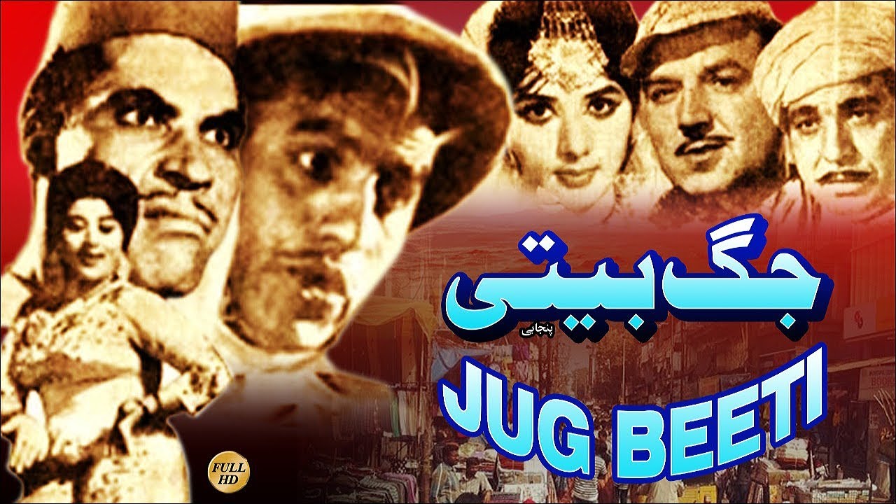 JAG BEETI (1968) - SUDHEER, NEELO, ALLAUDIN, MUNAWAR ZARIF - OFFICIAL PAKISTANI MOVIE