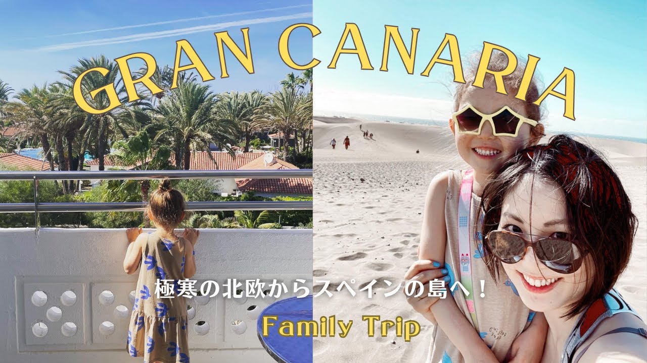 [ Gran Canaria Trip ] 🇪🇸from freezing Sweden in winter! part1 / Family Trip