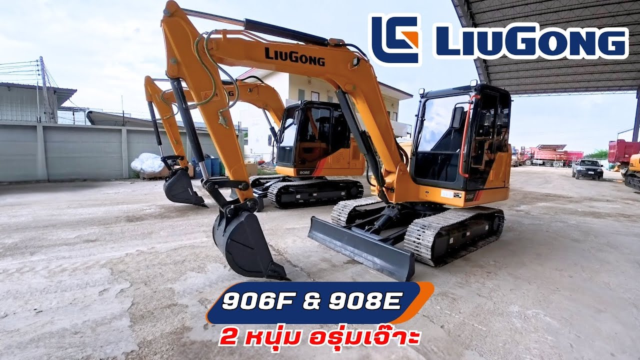 LIUGONG 960F & 980E 2หนุ่ม อรุ่มเจ๊าะ