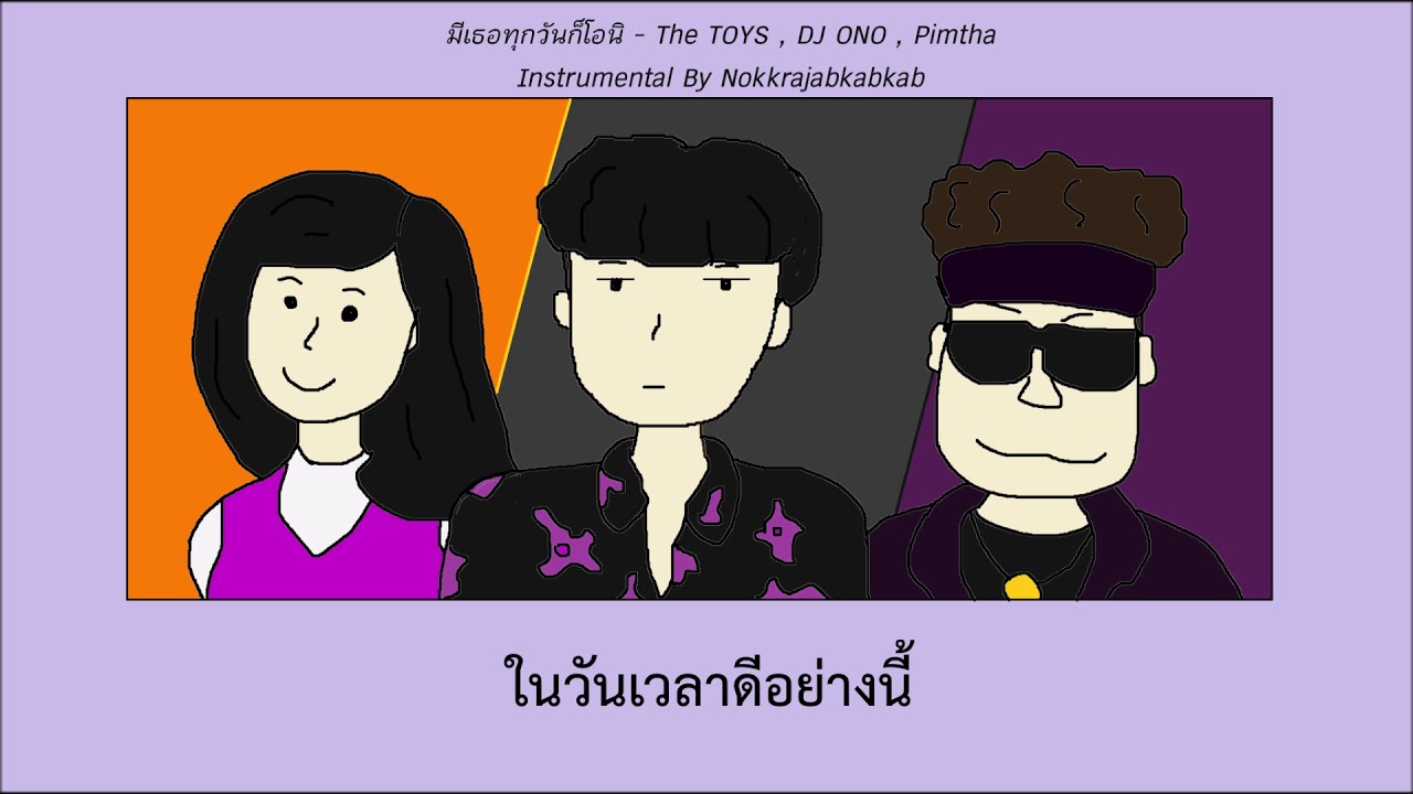 มีเธอทุกวันก็โอนิ  - The TOYS , DJ ONO , Pimtha  Instrumental By Nokkrajabkabkab