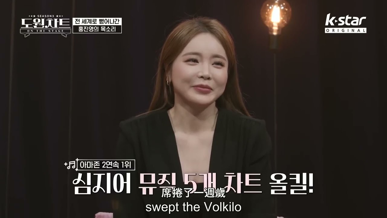 Hong Jin Young ON THE STAGE [ENG]
