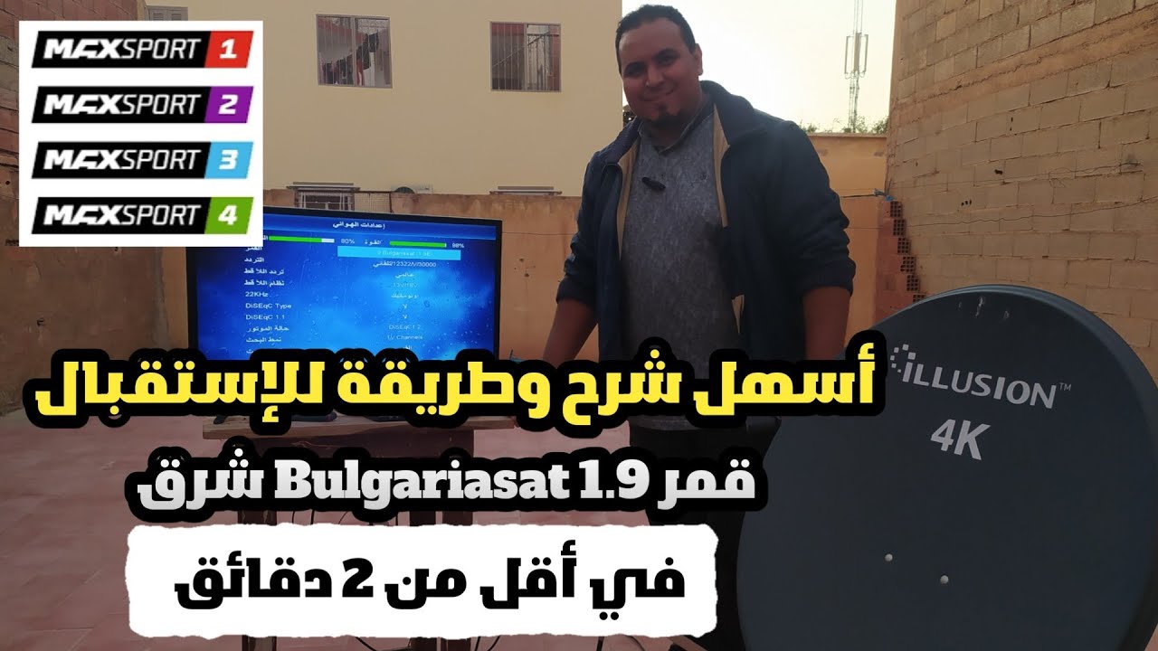 أسهل طريقة لإستقبال قمر Bulgariasat 1.9E على صحن ثابت 📡| تردد قوي وقنوات مفتوحة 2025 🔥