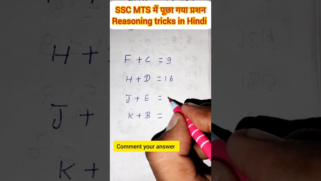 SSC MTS में पूछा गया प्रशन। reasoning tricks in Hindi। coding decoding reasoning।