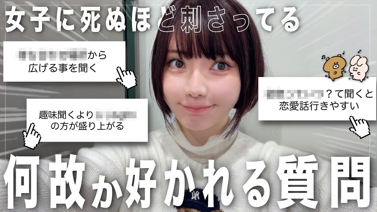 女子に「この人マジで質問上手だなぁ💬」と思われる男子の質問術がスゴイ🙎‍♂️
