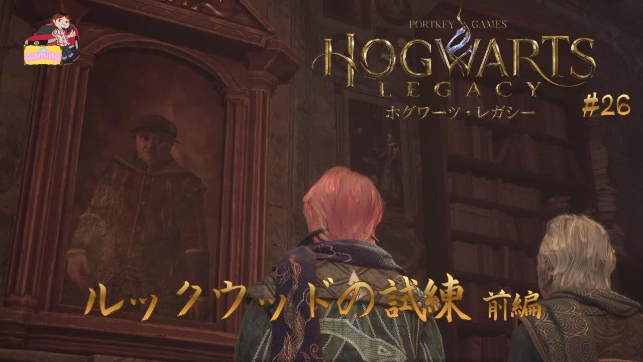 【ホグワーツ レガシー】#26  試練系は長いので2つに分けました。【HOGWARTS LEGACY】