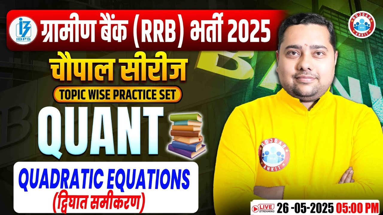 Gramin Bank Vacancy 2025 | Quadratic Equations RRB PO | RRB Gramin Bank Maths By Shobhit Sir