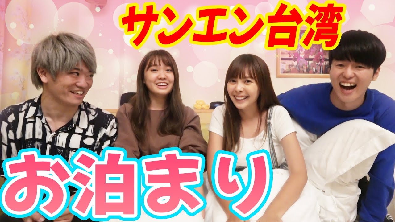 男女でお泊りしてみた⋯♡【台南VLOG前半】