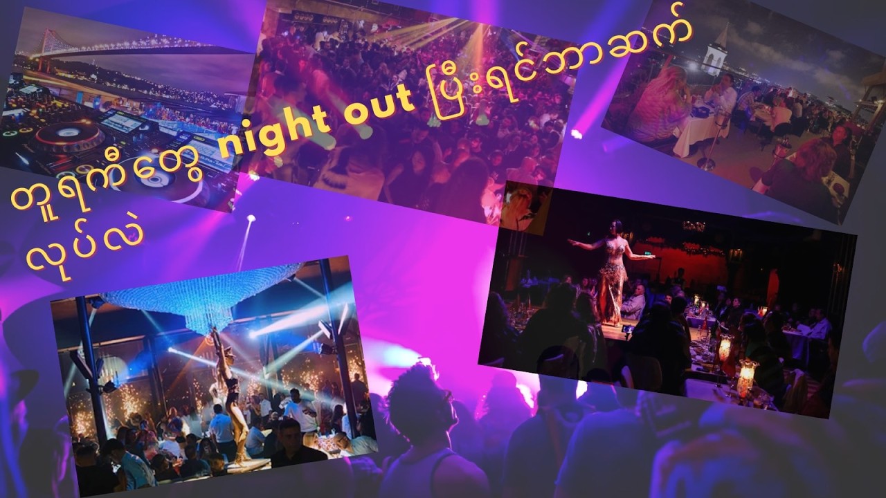 တူရကီတွေnightoutပြီးရင်ဘာဆက်လုပ်လဲ / After night out at Taksim Istanbul Turkey