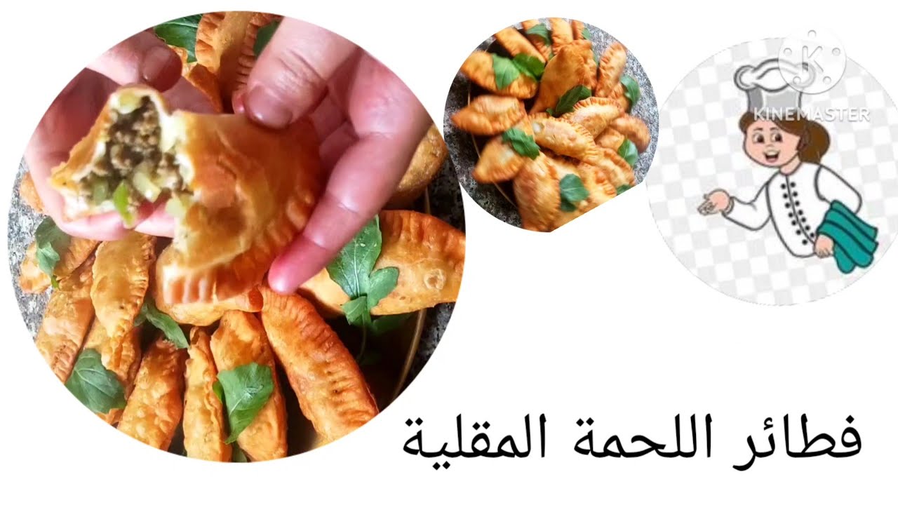 طريقة عمل فطائر اللحمة المقلية #أطيب_الوصفات_تهاني