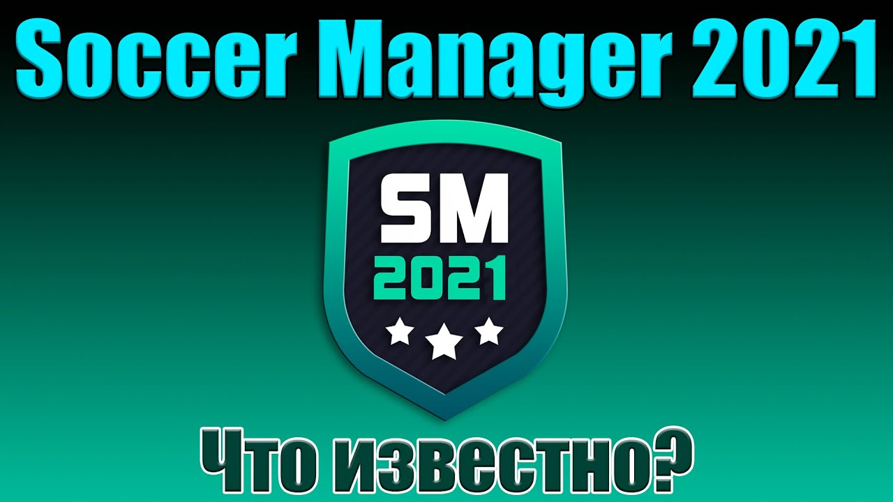Что известно о SM21 (Soccer Manager 2021)! Трейлер игры!