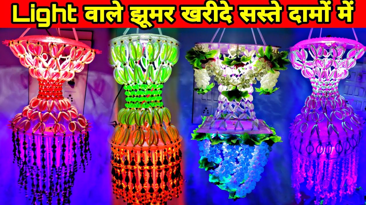 Diwali पर light वाले झूमर खरीदे सस्ते दामों मे | cheapest Diwali light market in Delhi