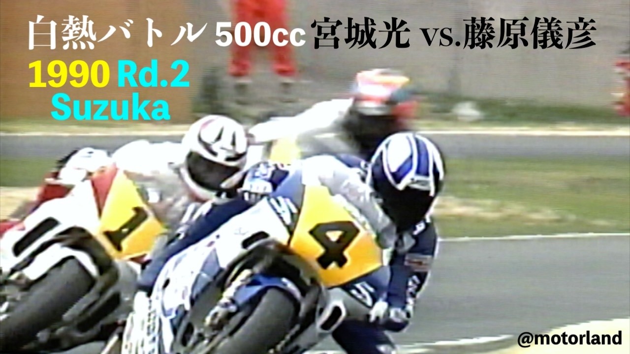 1990 国際A級500cc Rd.2 鈴鹿サーキット 