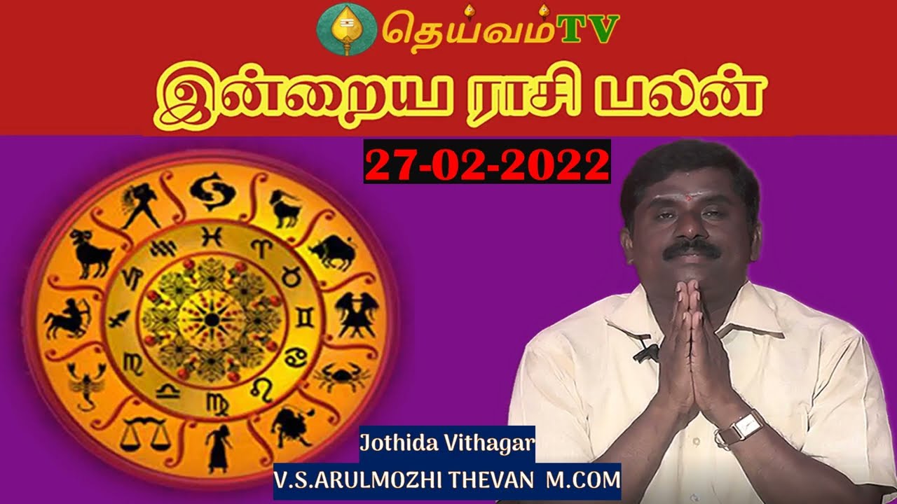 Today Panchangam, -இன்றைய ராசி பலன் | Indraya Rasi Palan | Today Rasi Palan | 27-02-2022 - DheivamTv