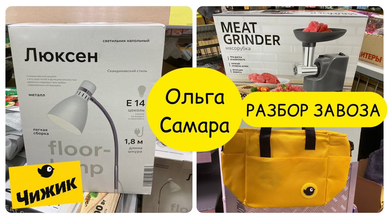 ЧТО ПРИВЕЗЛИ в ЧИЖИК? 🐣 Термо-сумка, торшер, мясорубка и подборка новинок для дома!🏠 Январь,2026