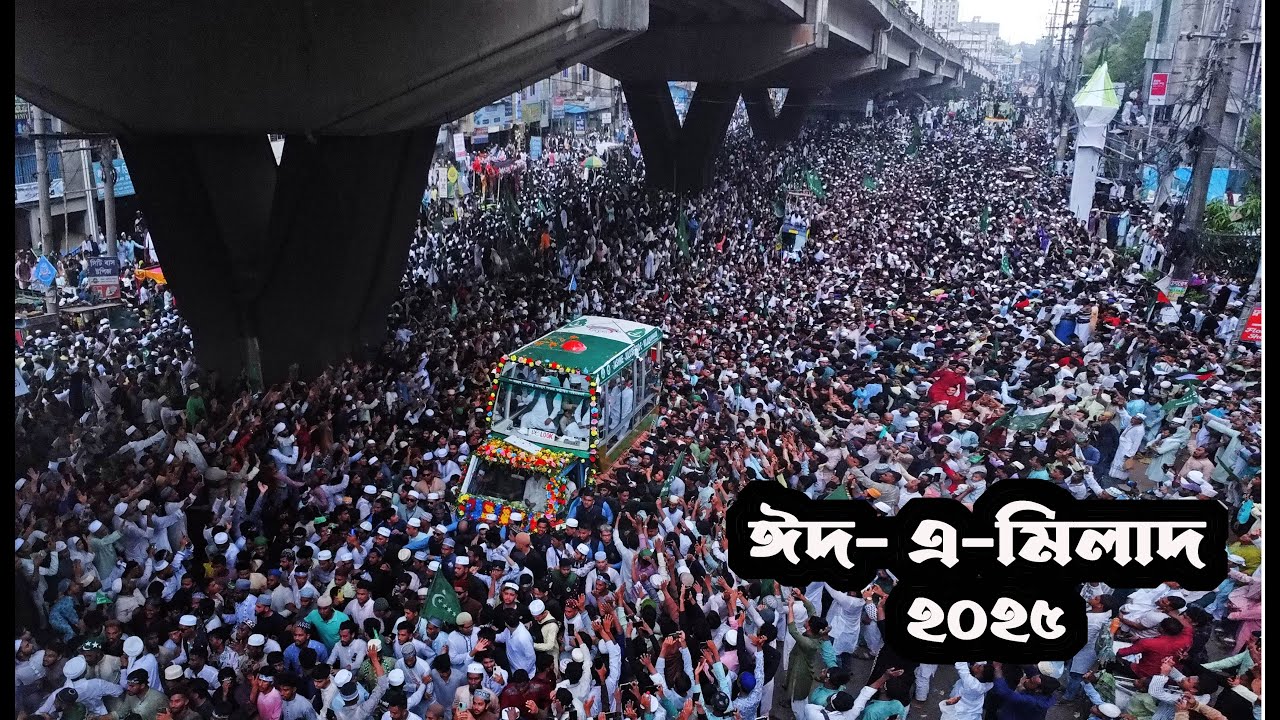 Julus 2025 ||  Eid E Miladunnobi joshne julush 2025 in chittagong
