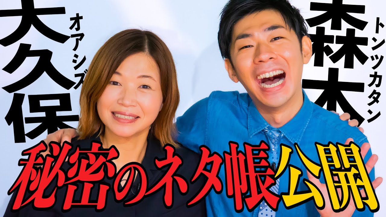 【対談】大公開！大久保佳代子のネタ帳には何が書いてある？