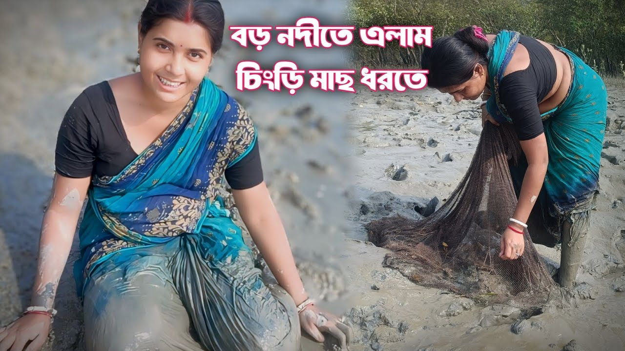 মাতলা নদীতে জাল বেয়ে চিংড়ি মাছ ধরলাম আজ🥰 today vlog river facing