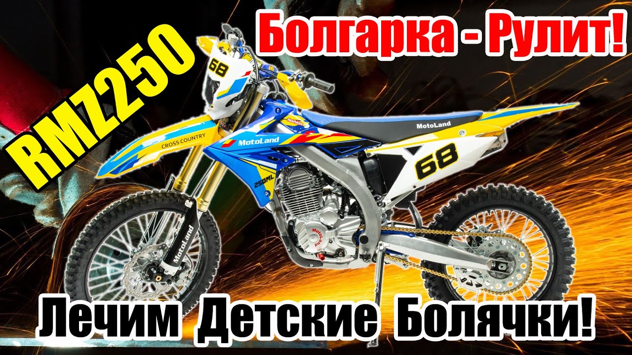 MotoLand RMZ 250. Устраняем первые 