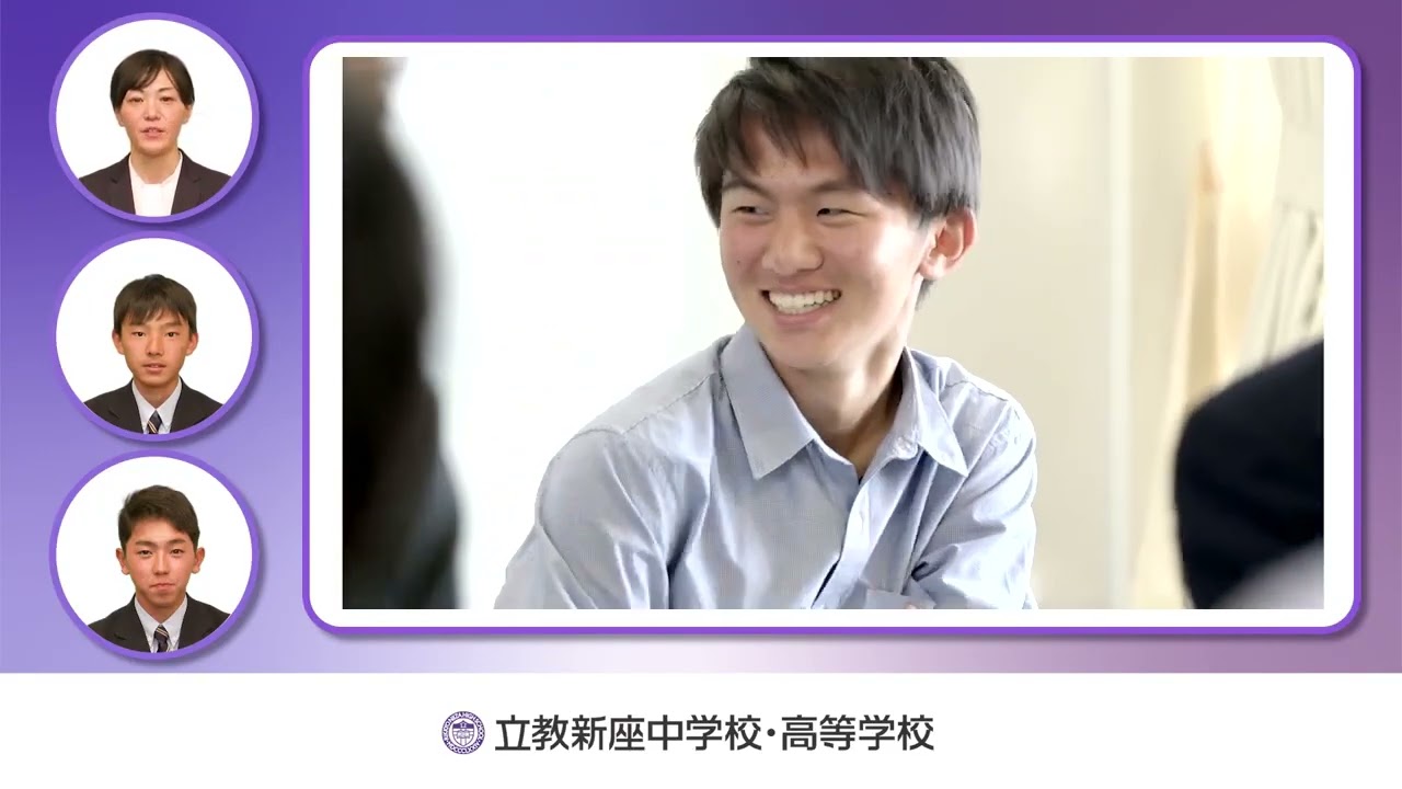立教新座　中3生学校紹介