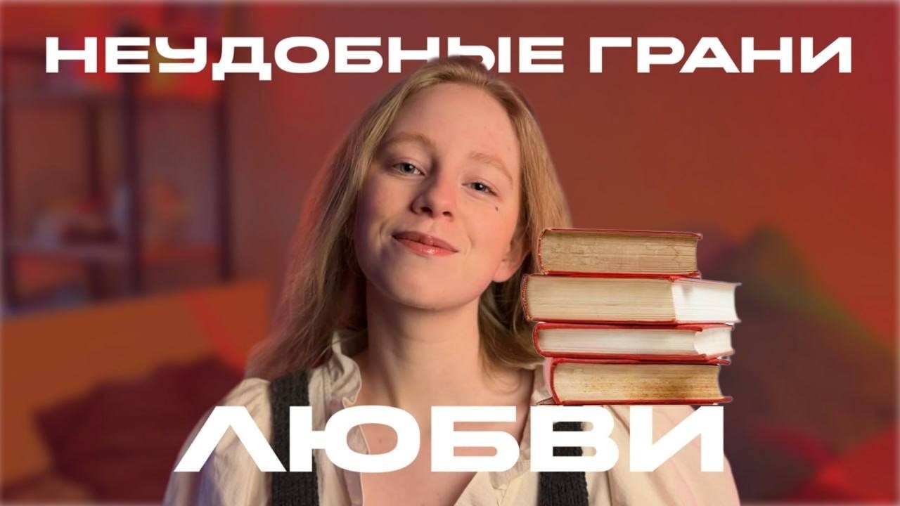 чему на самом деле учат нас известные истории о любви?