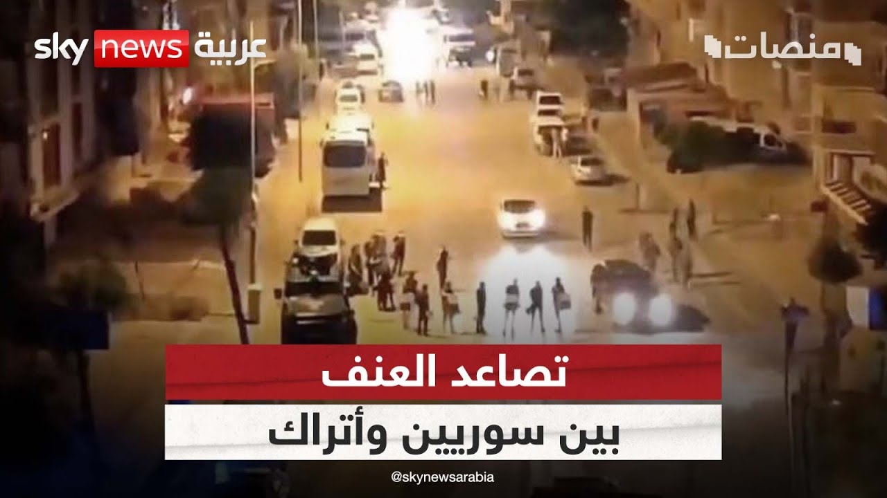 شائعة تحرش تشعل أزمة بين سوريين وأتراك | #منصات
