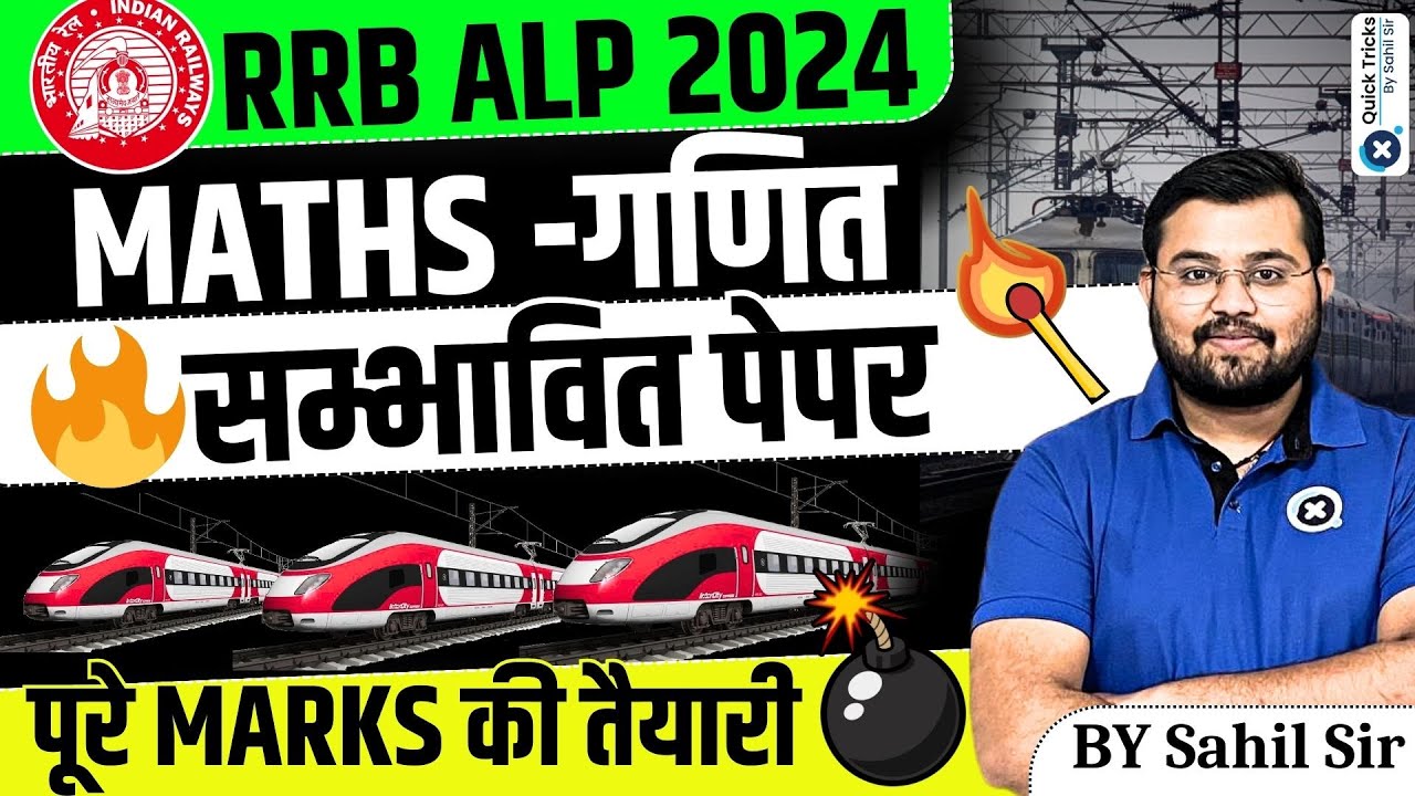 RRB ALP 2024 |Maths Expected Paper |Full Marks Fixed| RRB ALP Maths Questions |by Sahil sir