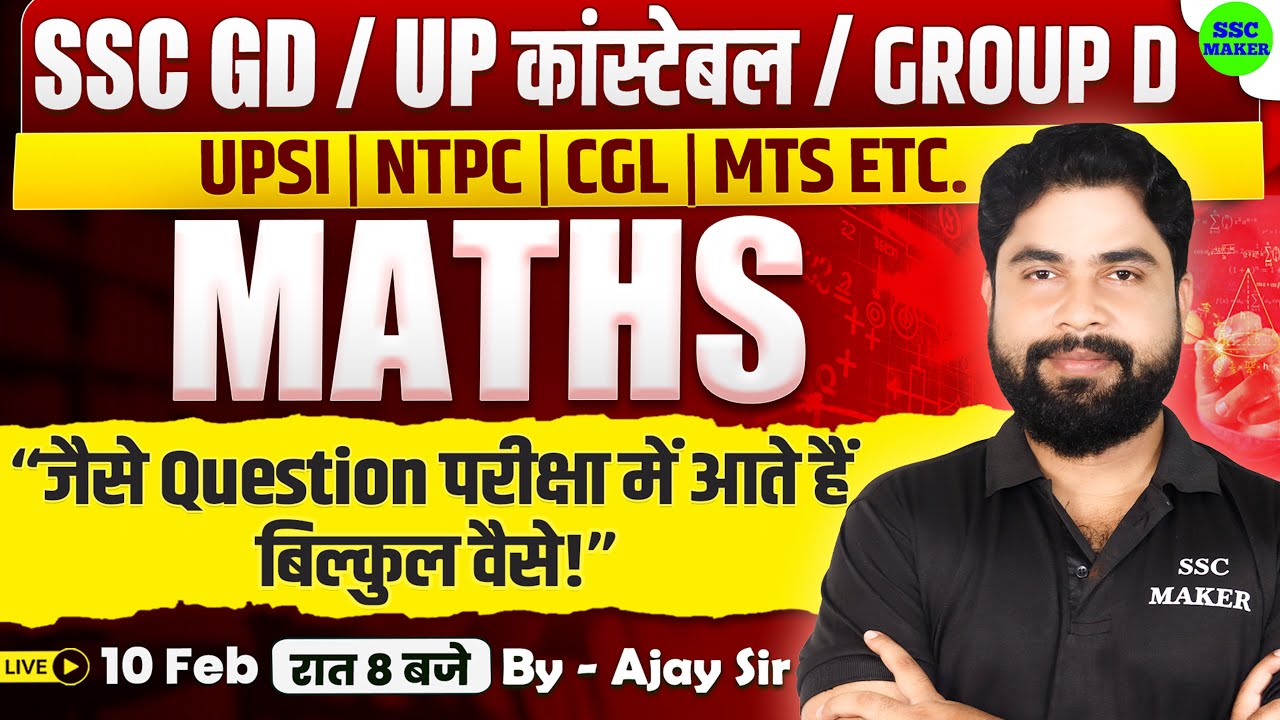 SSC GD 2026 | SSC GD Maths Class | Maths Trick in hindi For UP Police, Group D, etc. by Ajay Sir