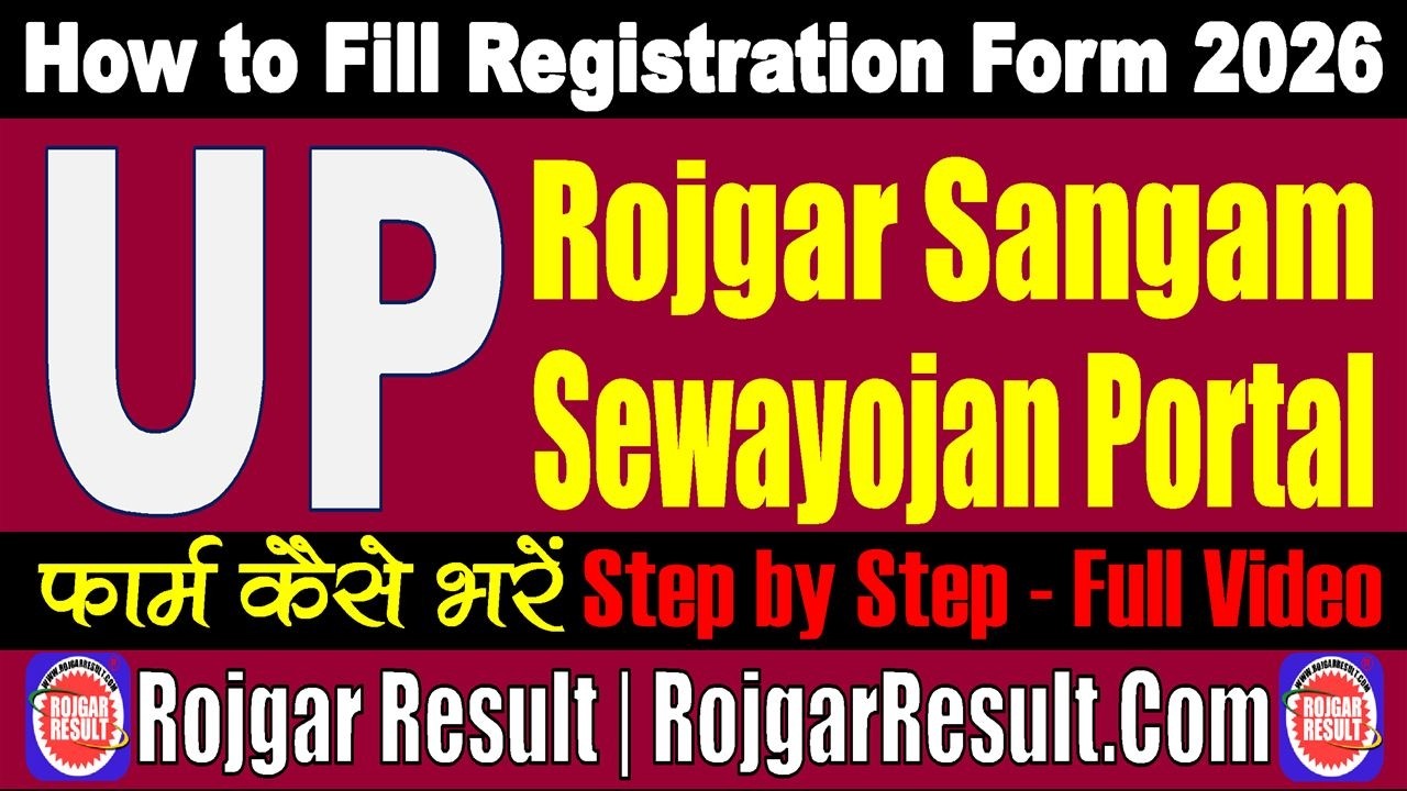 UP Rojgar Sangam Registration 2026 Apply Online Form | Form Kaise Bhare | UP Sewayojan Portal