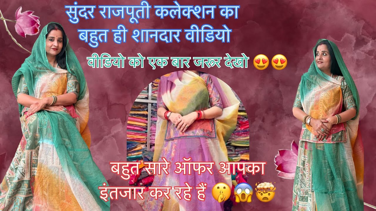 वीडियो को एक बार जरूर देखो 😍 best offer #rajputiswag #baisaraj #onlineshopping #collection #culture 