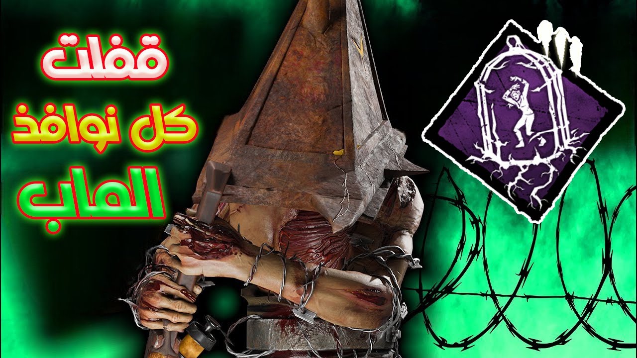 مستحيل تصدق هالبيرك شو صار يعمل | بيرمد هيد |   Dead By Daylight