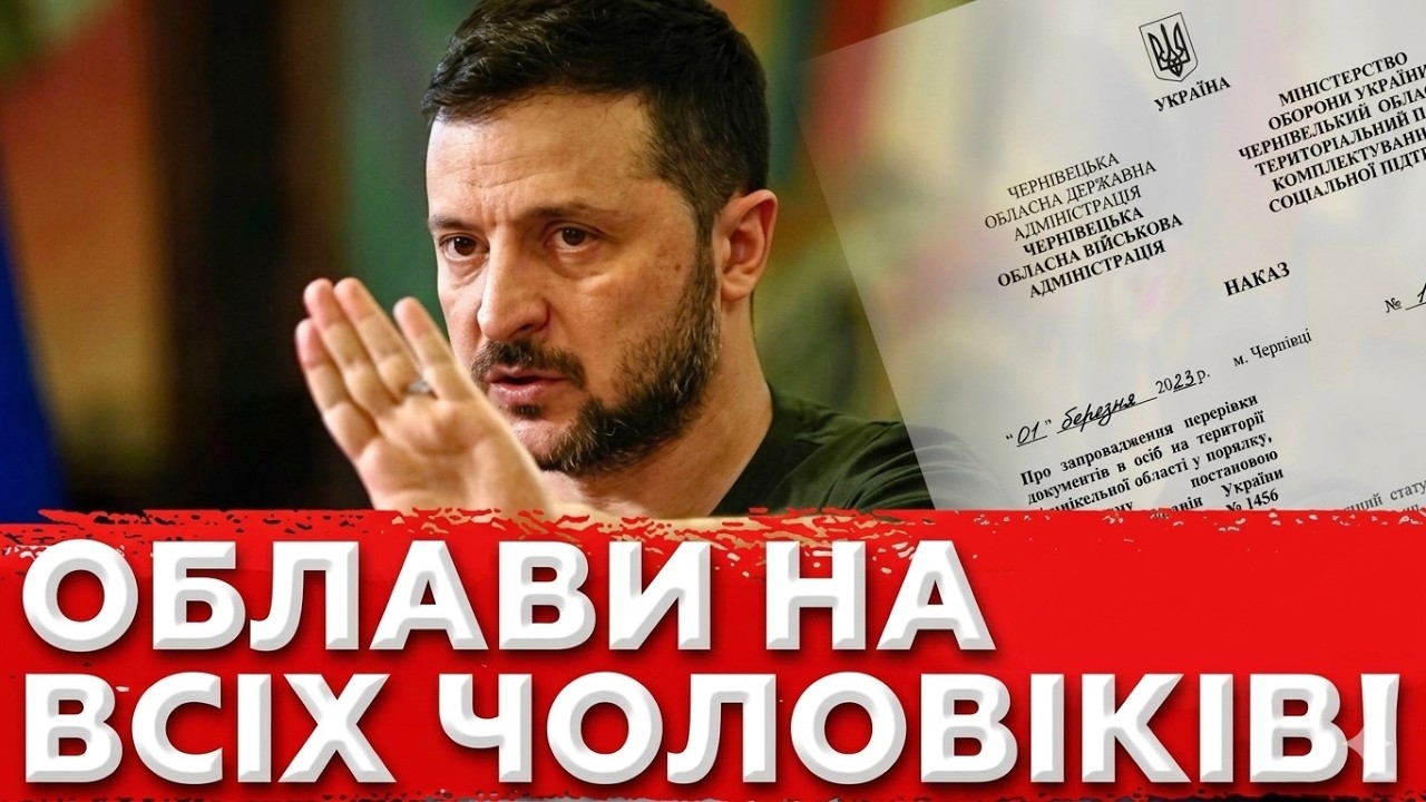 ТЦК Дали Наказ на ПОВНУ Мобілізацію: Всіх в Розшук, перевірки і облави