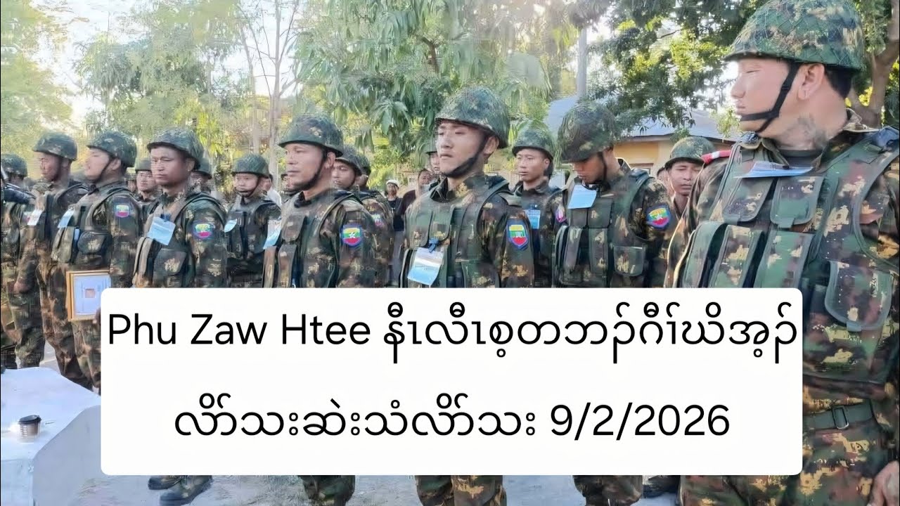Phu Zaw Htee နီၤလီၤစ့တဘၣ်ဂီၢ်ဃိအ့ၣ်လိာ်သးဆဲးသံလိာ်သး 9/2/2026
