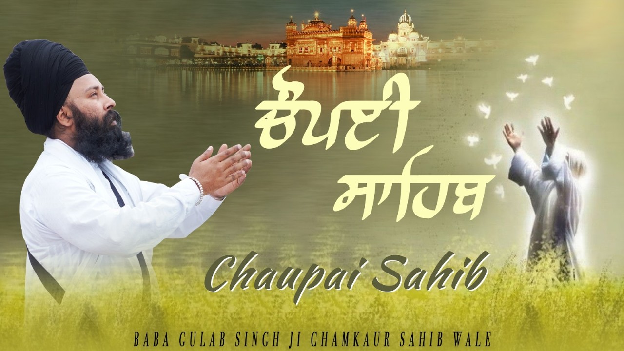 Chaupai Sahib | Baba Gulab Singh Ji | 5 ਪਾਠ ਚੌਪਈ ਸਾਹਿਬ | Nitnem Chaupai Sahib Path | Hit Shabad 2026