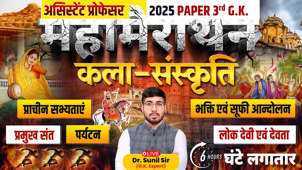 Art & Culture Mega Marathon | Assistant Professor GK in One Class | Asst Professor GK by Sunil Sir